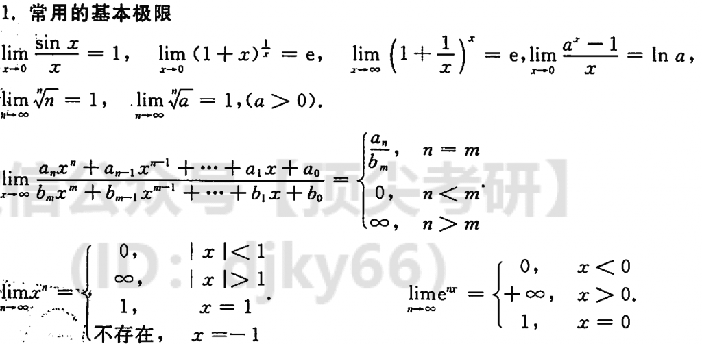 高等数学笔记